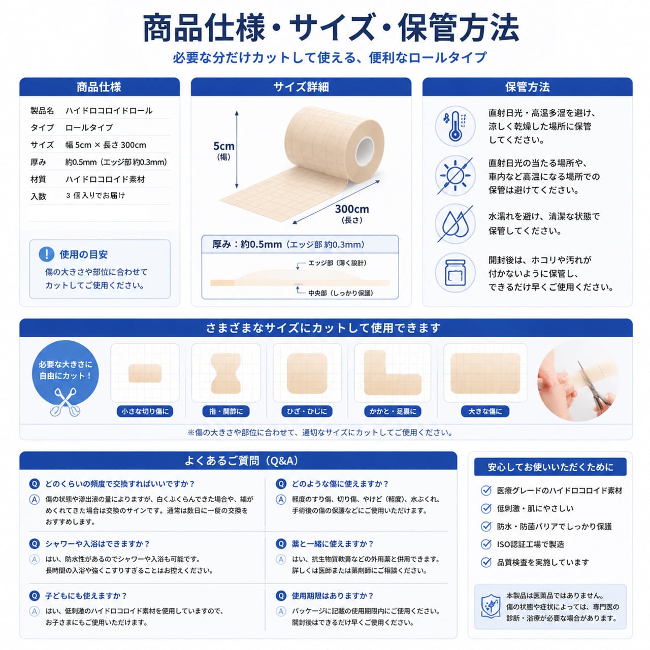 R71 .医療用ハイドロコロイド絆創膏ロール（5cm×1m）- 3 個入りでお