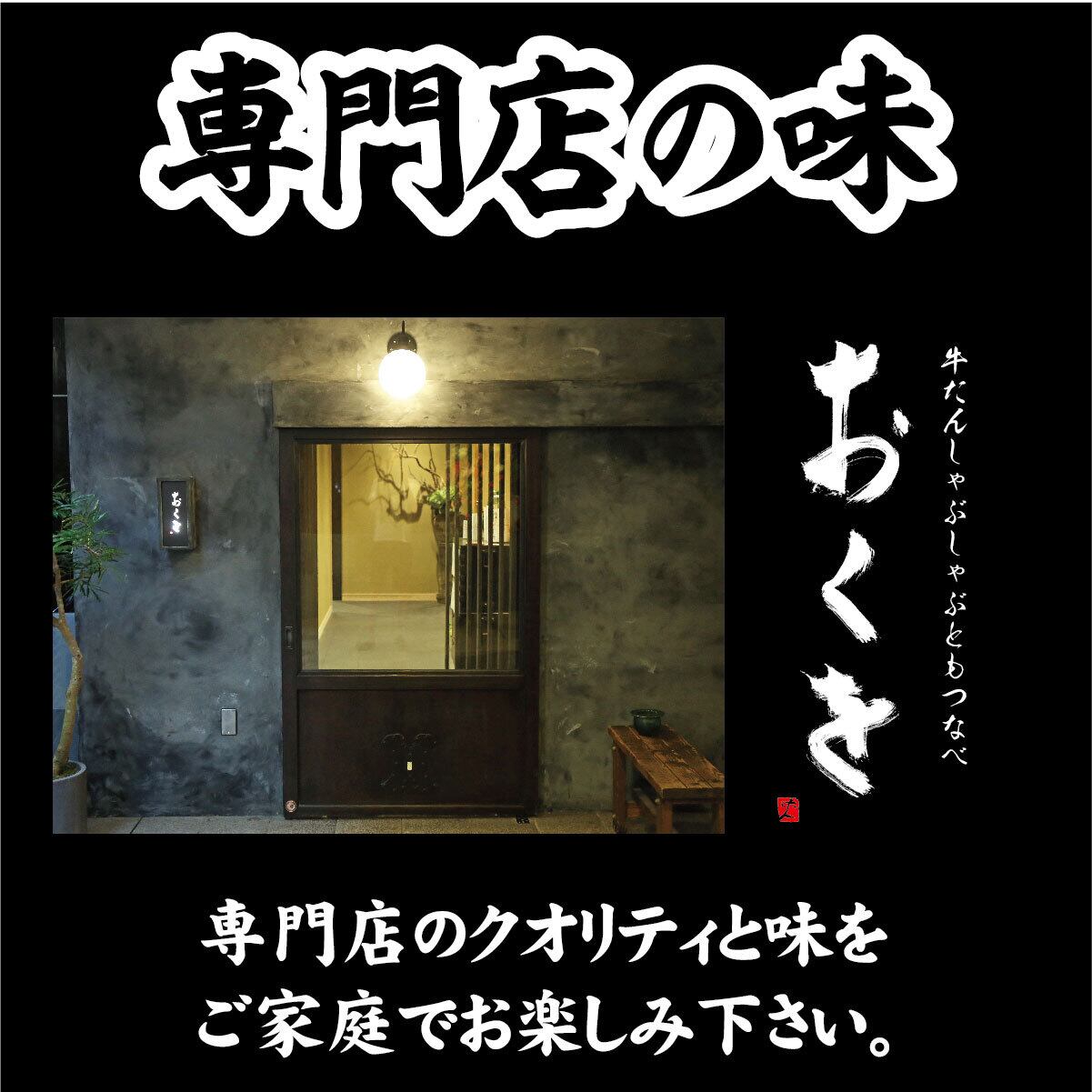 増量　極上薄切り牛たんしゃぶしゃぶ ＆ 黒毛和牛もつ鍋（2～3人前）おくをAセット