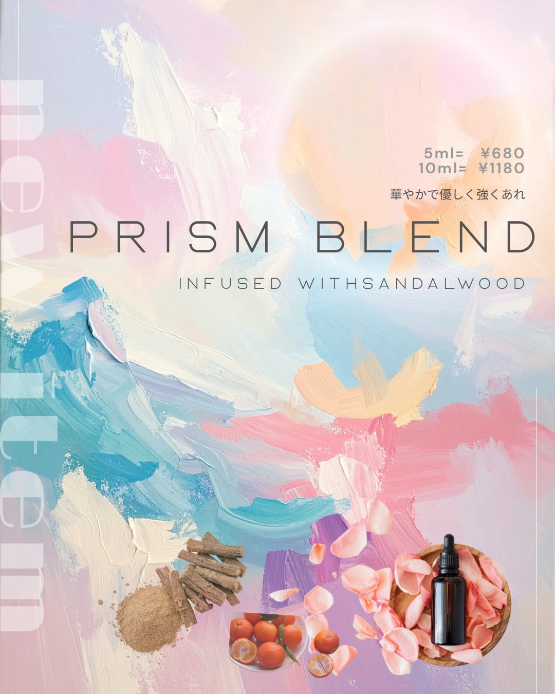 ▲5ml ブレンド精油 Prism (プリズム）Sandalwood-infused blend / エッセンシャルオイル