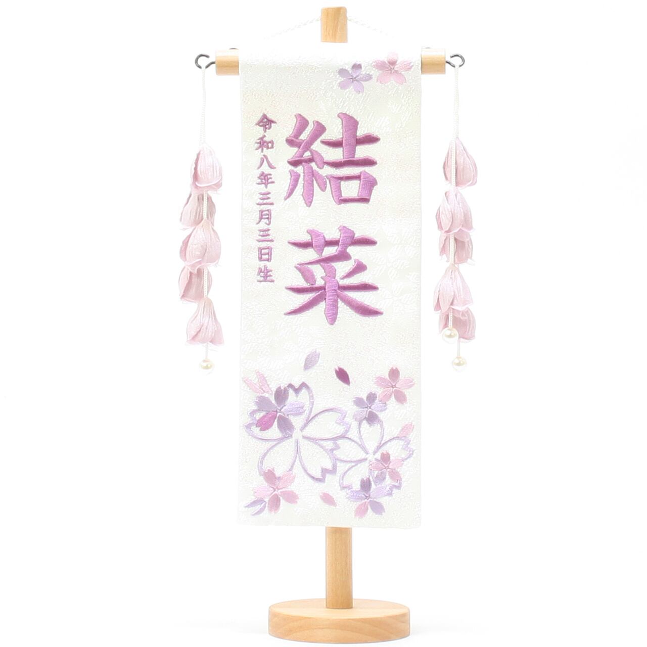 雛人形|ひな人形|初節句|コンパクト|おしゃれ|モダン|インテリア|プレミアム|こだわり|おすすめ|《商品名》名前旗 特織 特小 ほのか桜 藤 つぼみ 【商品コード】34000-0491 【品番】207491