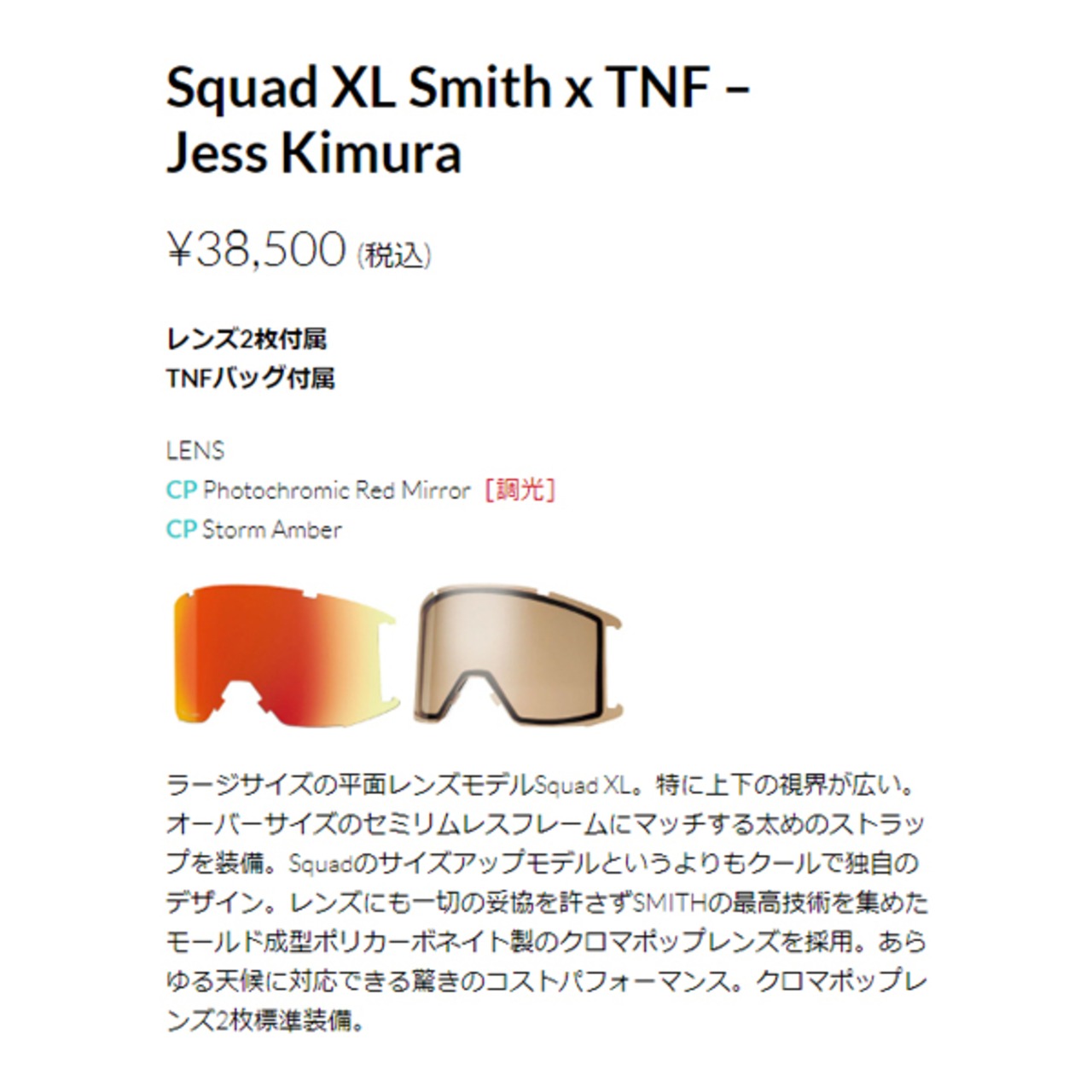 23-24 SMITH SQUAD XL THE NORTH FACE ノースフェース スノーボード 