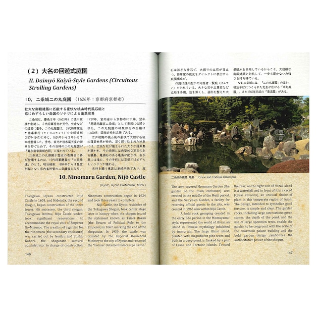 進士五十八の日本庭園／Theory of Japanese Gardens（日英２ヶ国語版）