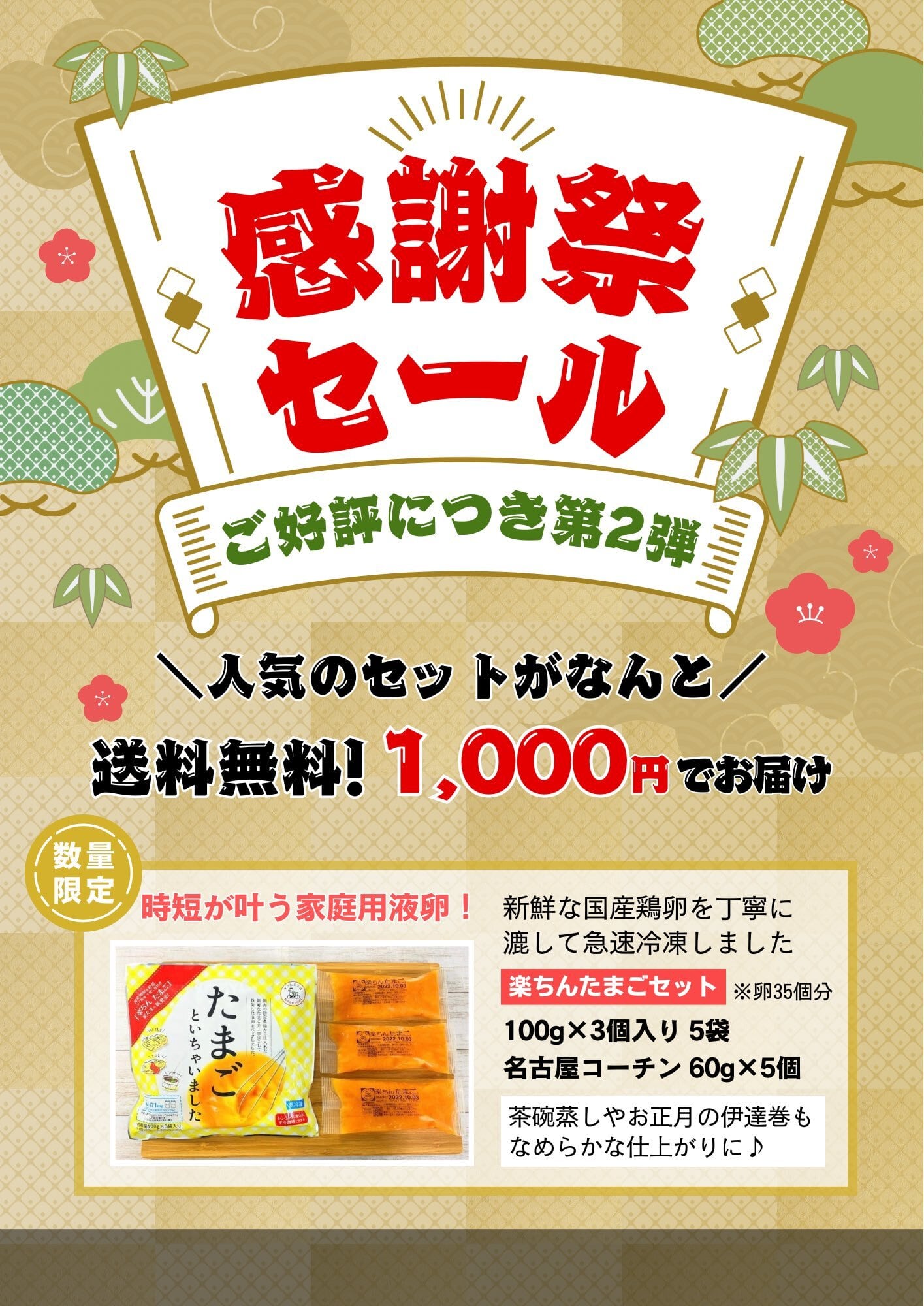 感謝祭セール！送料無料！【冷凍】楽ちんたまご 300g× 5袋 + 名古屋