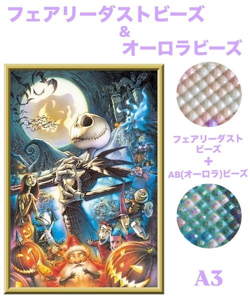 A3『フェアリー＆オーロラビーズ』AB+fairy140 ダイヤモンドアート