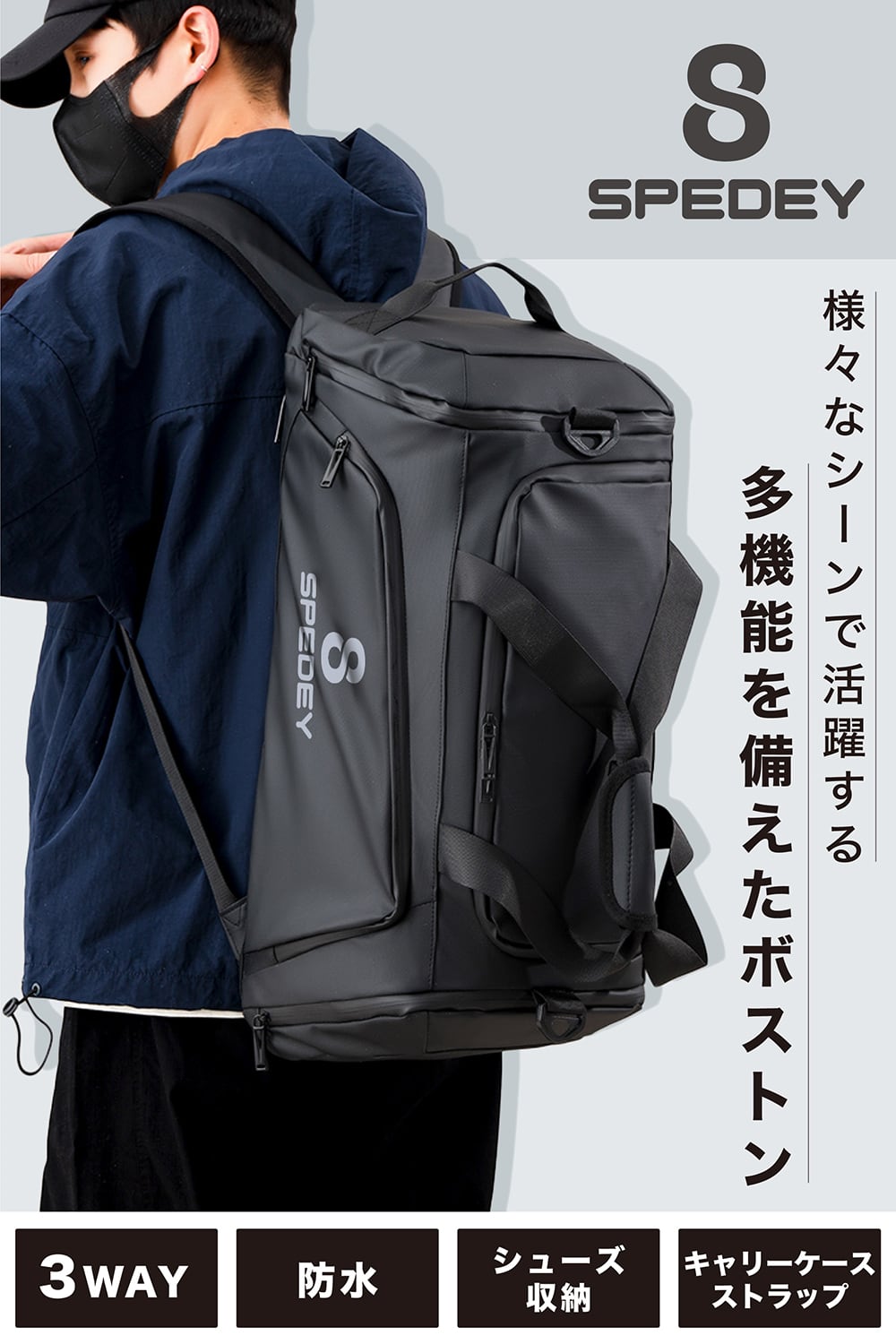 BB-01 3WAY BOSTON | SPEDEY