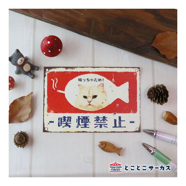 ポストカード 「むかしのネコ看板」 | TOKOTOKO CIRCUS