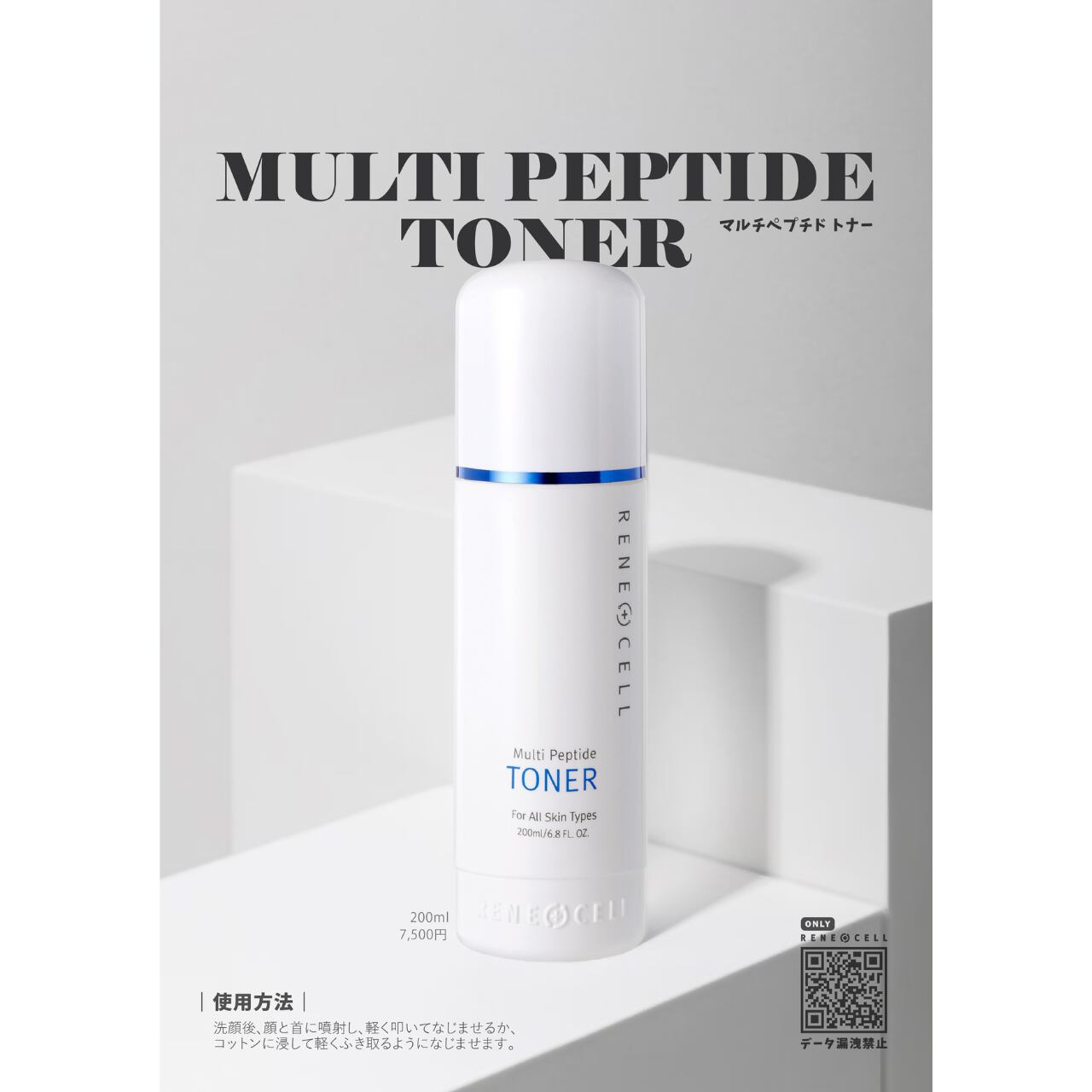 マルチペプチドトナー【スプレータイプ化粧水】