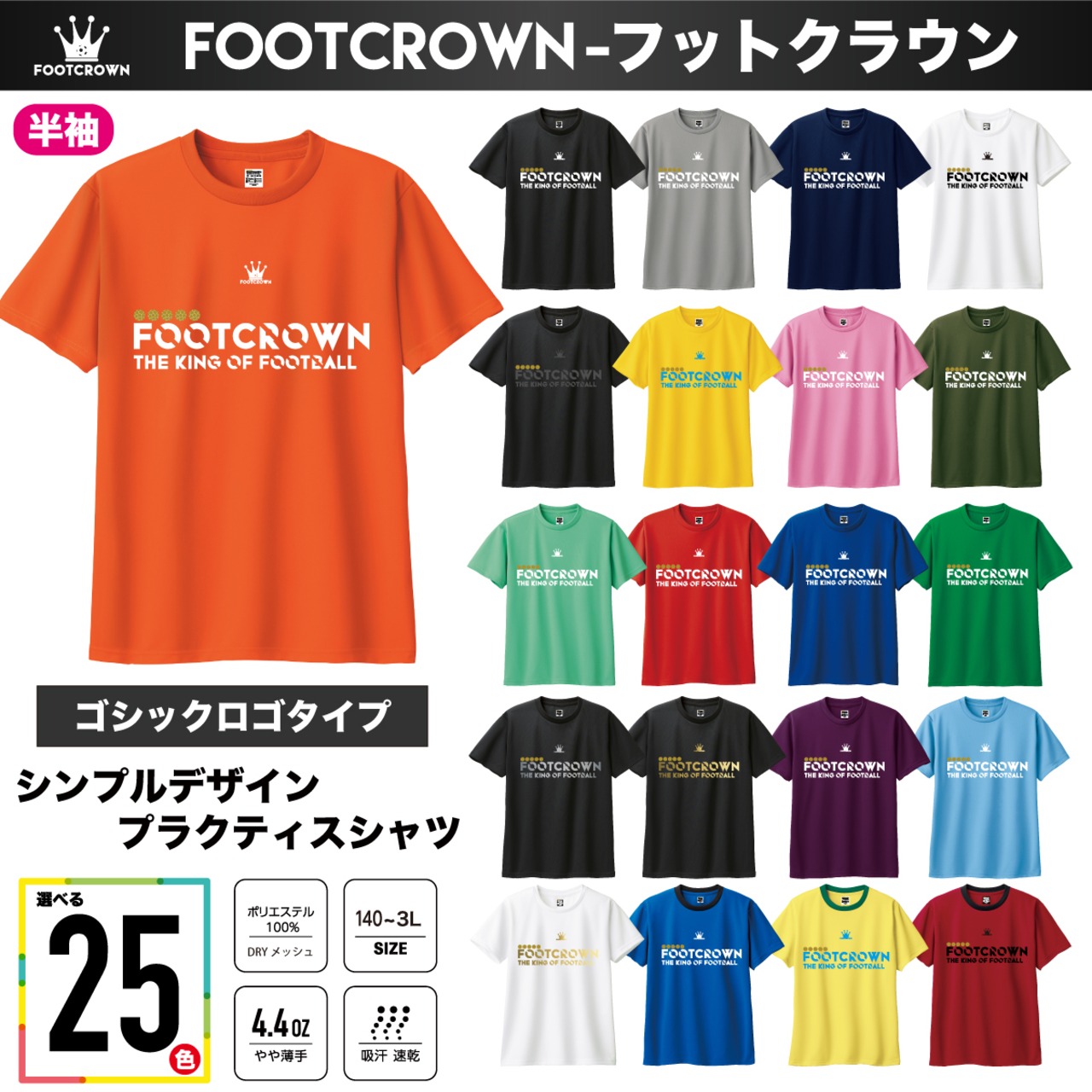 シンプル半袖プラクティスシャツ 25色展開 ゴシックロゴタイプ カラー1 110~4Lサイズ 大人 ジュニア キッズ - 1