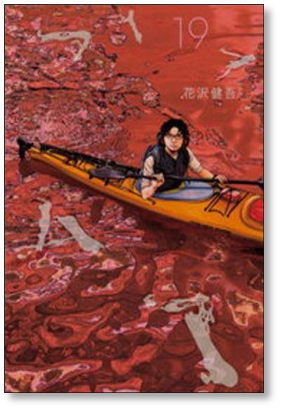 アイアムアヒーロー 花沢健吾 [1-22巻 漫画全巻セット/完結] アイアム