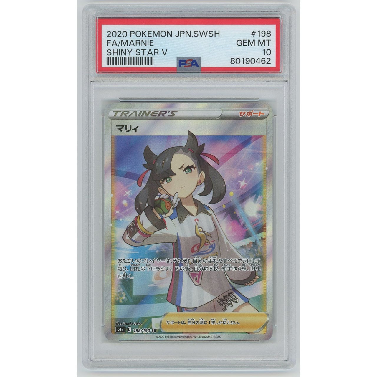 【PSA10】マリィ(SR) 198/190 S4a #1100 | カードン秋葉原本店