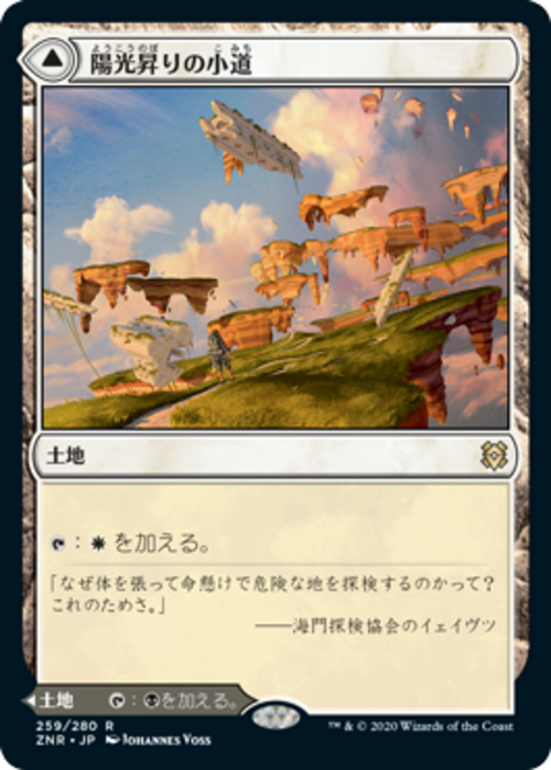 MTG《陽光昇りの小道/Brightclimb Pathway(ZNR)》日本語
