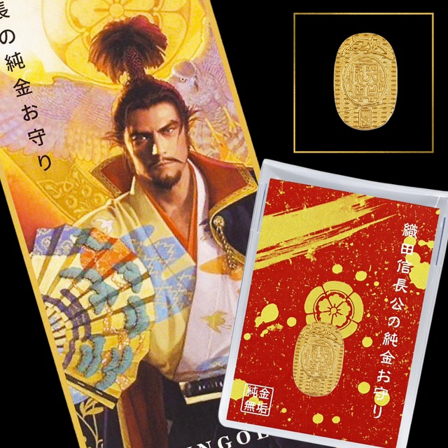 純金 『信長の純金お守り　小判』約1g　お守り【JUNGOLD】