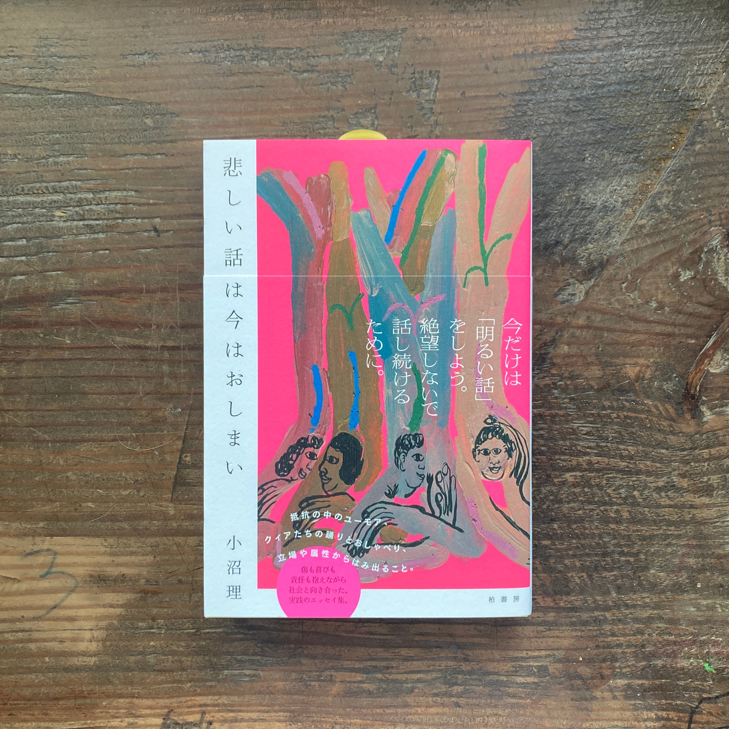 物語が、あなたのポストに。 手紙小説「何者からかの手紙 6通セット