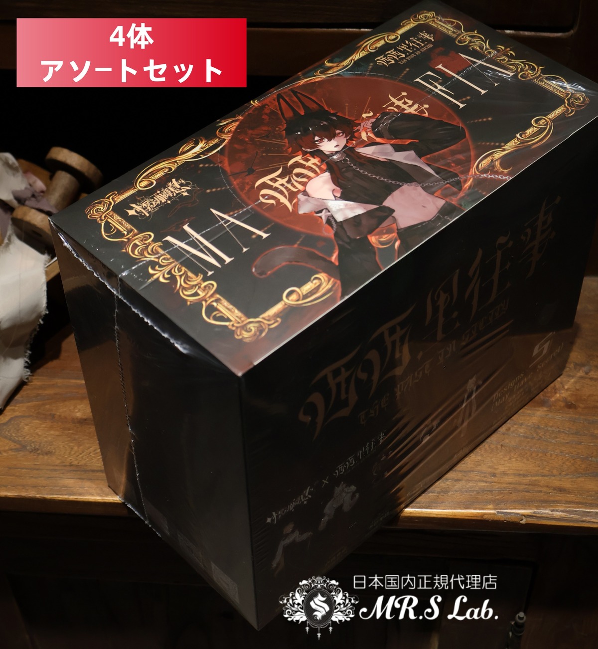 予約】【当店おまけ付き4体アソートセット】【5月末入荷予定】【数量 
