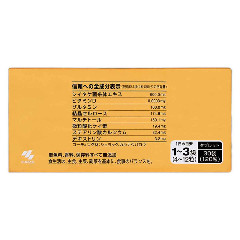 小林製薬 シイタゲン-α 粒 30袋