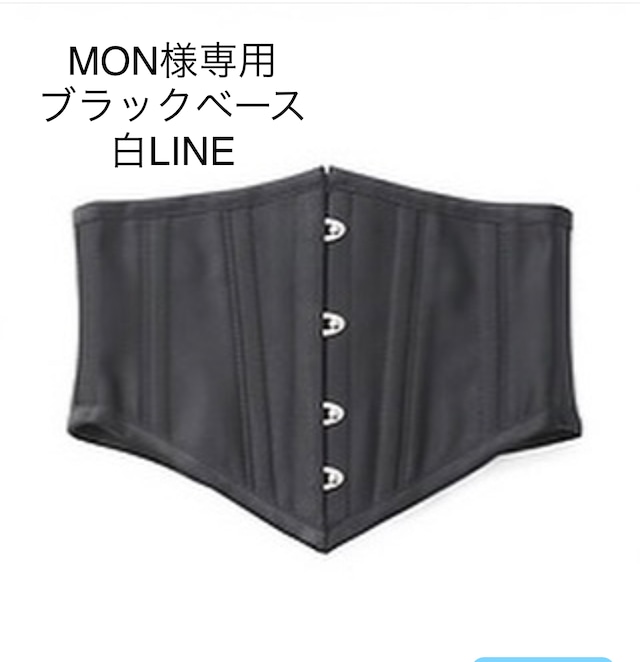 【MON様専用 】ブラックベース シルバーLINE