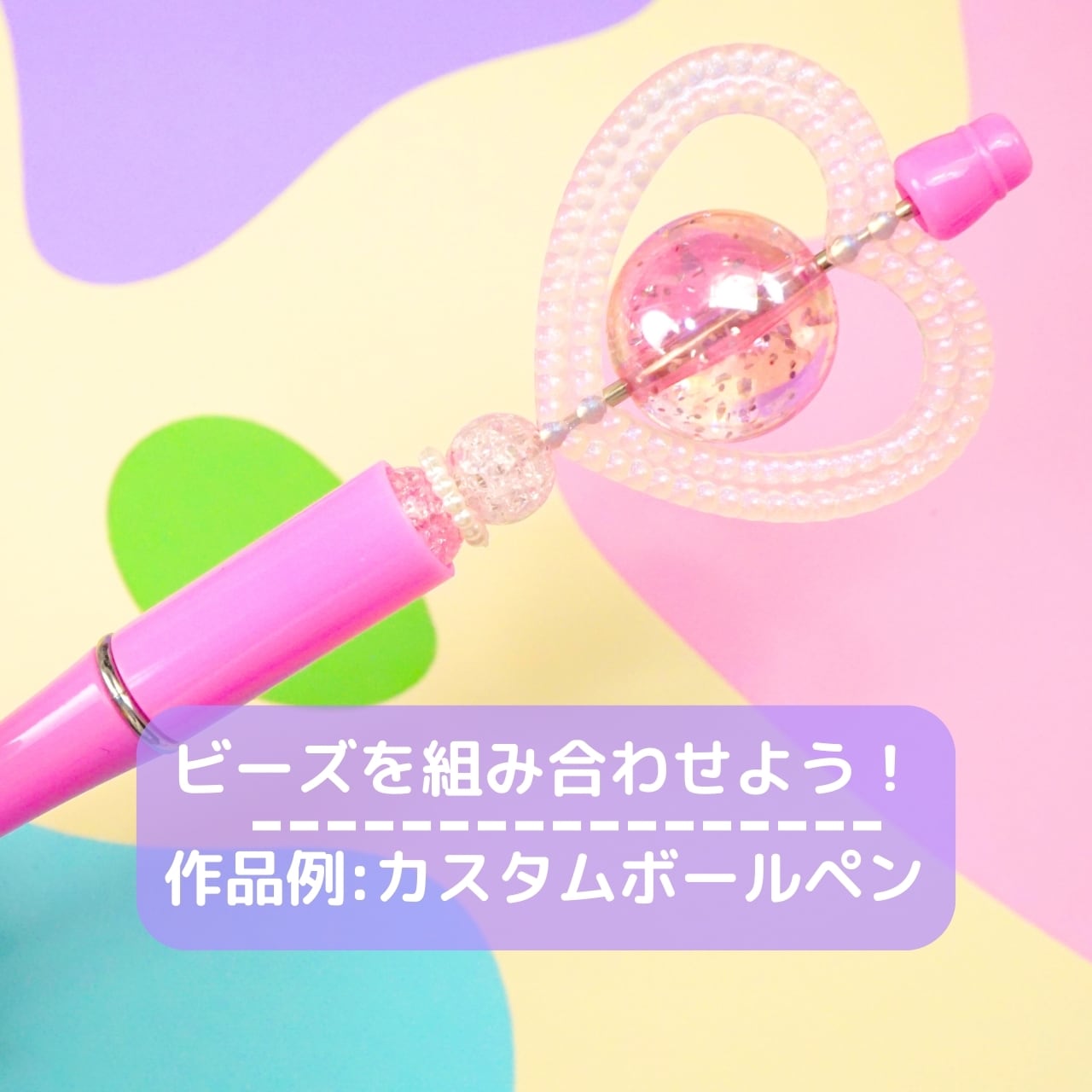 424【1個】シャイニー ハート フレーム ビーズ | デコパーツとビーズ