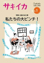 サキイカ VOL.1