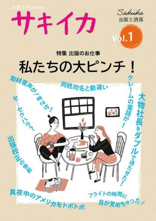 サキイカ VOL.1