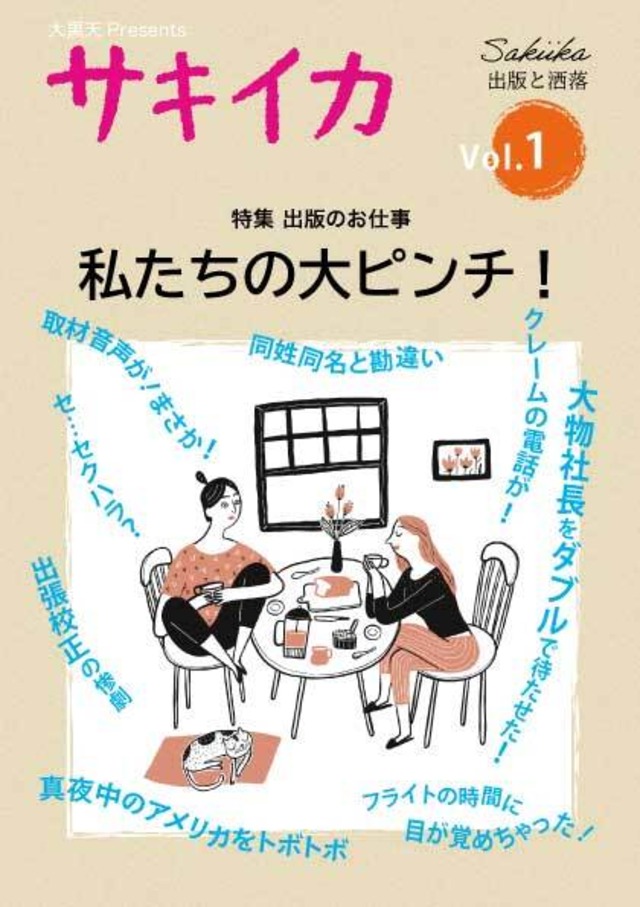 サキイカ VOL.２