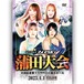 Ice Ribbon Kamata (4.1.2023 Ota City Industrial Plaza PiO) DVD