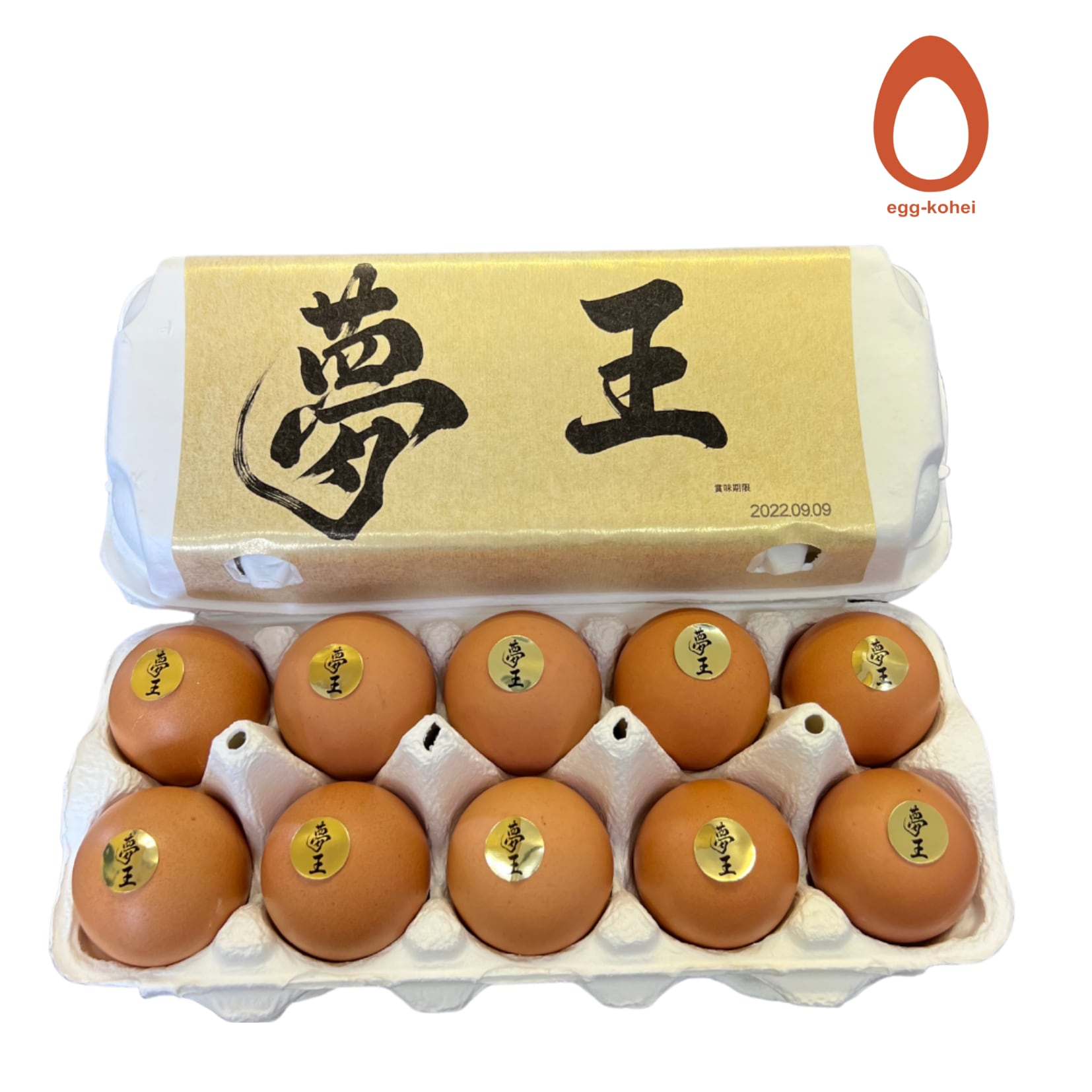 ）夢王－ゆめおう－高級特殊卵　卵　たまご　玉子屋コーエイコーポレーション　かけご飯　EGG-Kohei　祭り３年連続グランプリ（日本一の　1パック（1パック10個入）お歳暮　ギフト　イベント