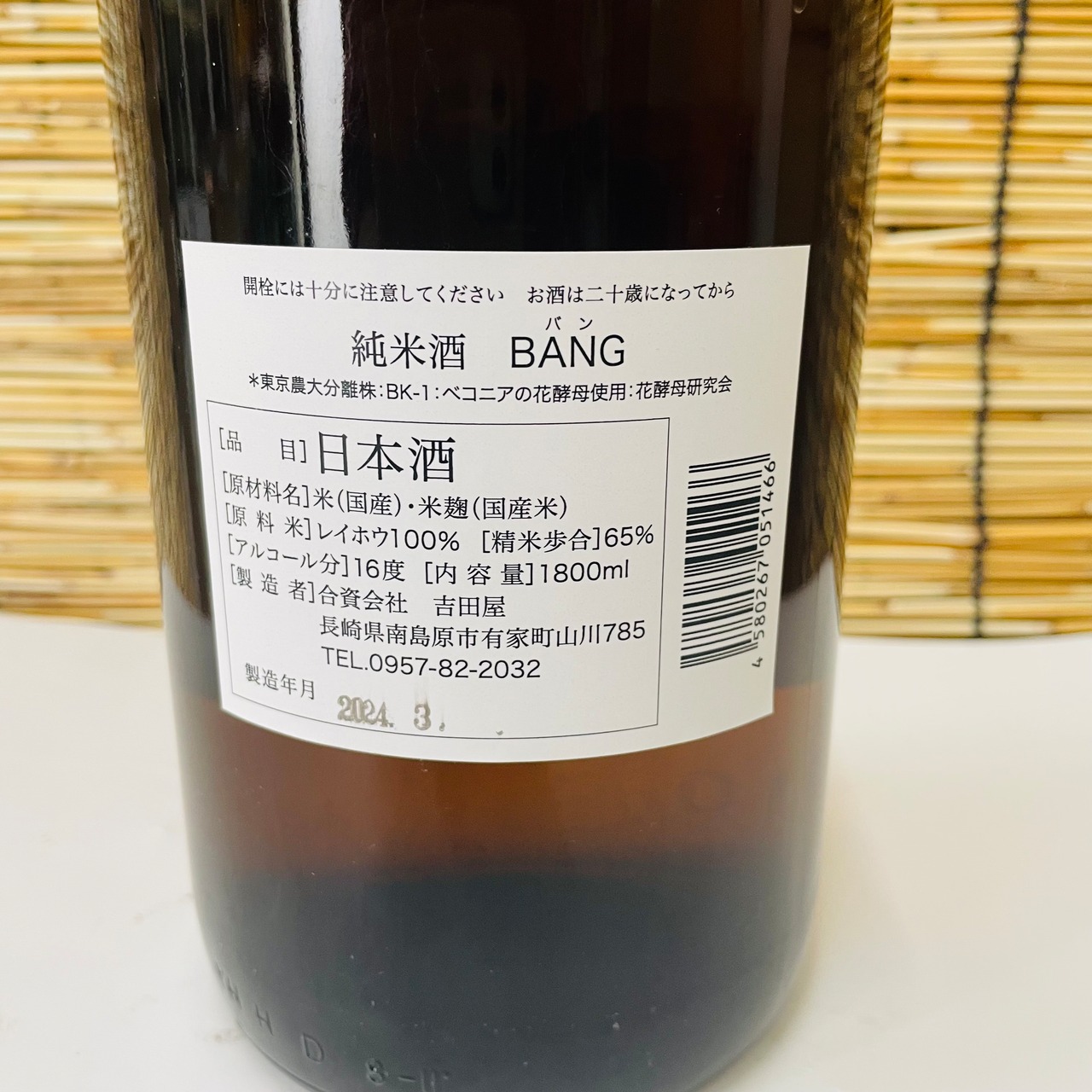 BANG　  純米　　1.8L　　　ベゴニア酵母