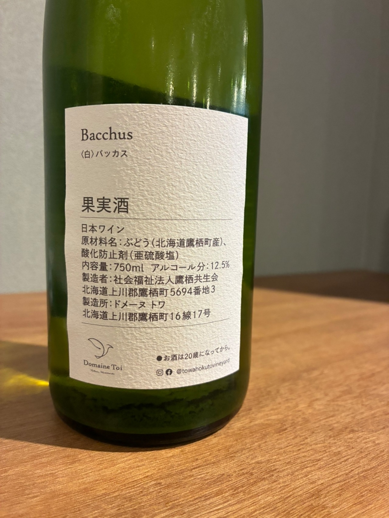 Domaine Toi Bacchus 2025 750ml