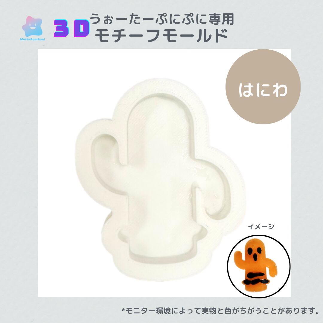 【100円セール】91 専用モールド はにわ 埴輪