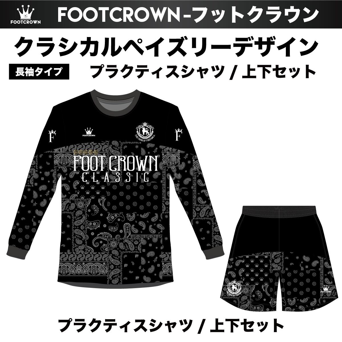KACHI 長袖プラクティスシャツ AIE 黒 チェッカー柄 昇華プラクティスシャツ上下セット 