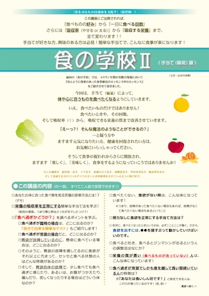 DVD＆CD 食の学校Ⅱ（手当て（愉氣）篇）