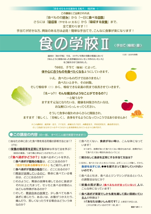 DVD＆CD 食の学校Ⅱ（手当て（愉氣）篇）