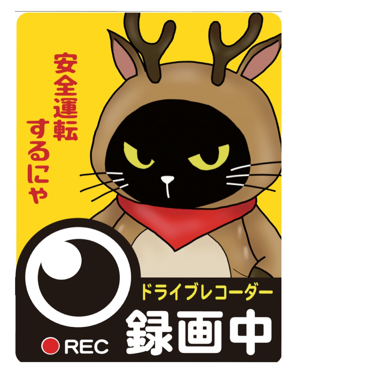 再入荷 脱着可能 ドラレコ録画中 車用サインマグネットタイプ 鹿