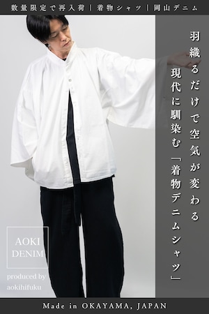 【再入荷】Kimono Denim Shirt|和モダンを纏うデニムシャツ【岡山デニム】【3色展開】