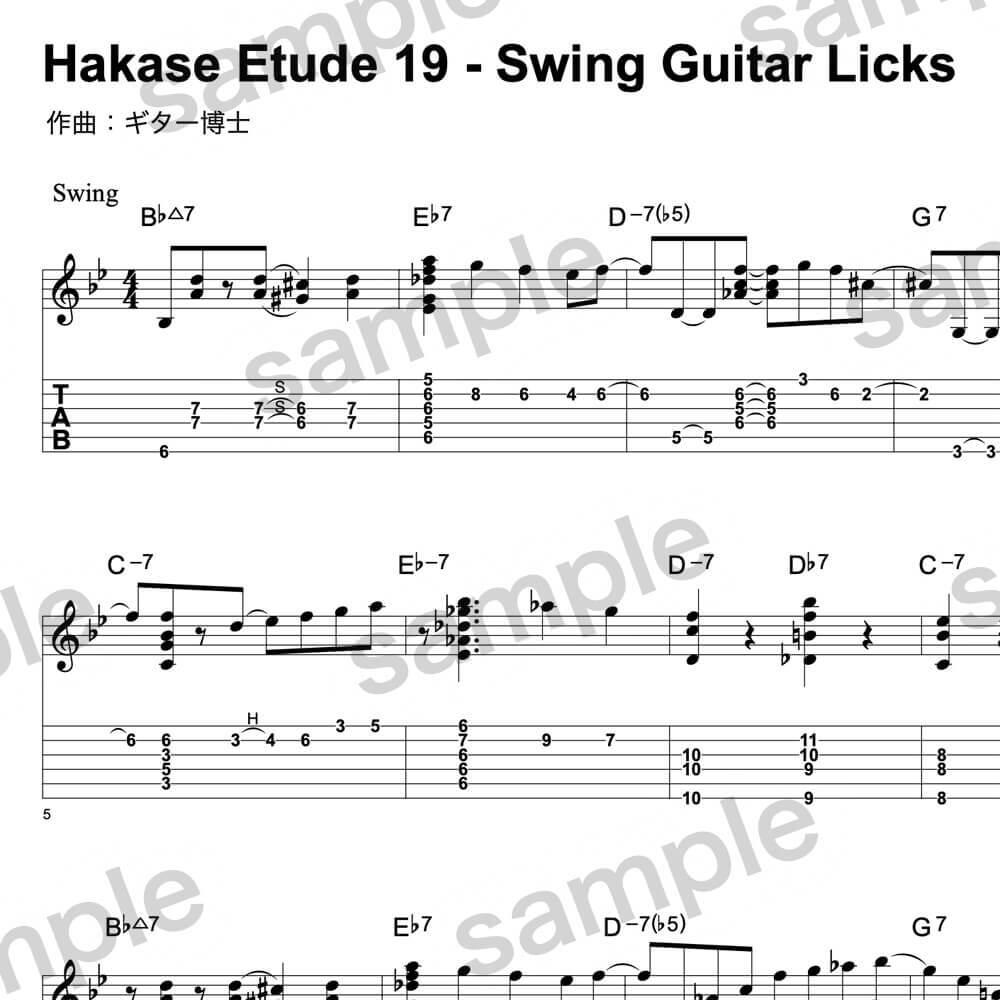ギター楽譜19冊セット Hakase Etude 19 - Swing Guitar Licks 楽譜（五線譜+Tab譜） | エレキ