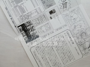 （雑誌）モクローくん通信　創刊号-18号　揃　/　南陀楼綾繁　　[33483]