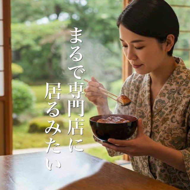 うな重　 4人前　ご自宅用簡易包装