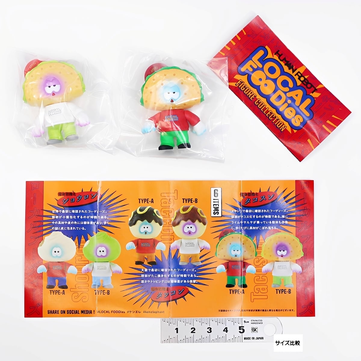 ローカルフーディーズ フィギュアコレクション 【人気の2種セット