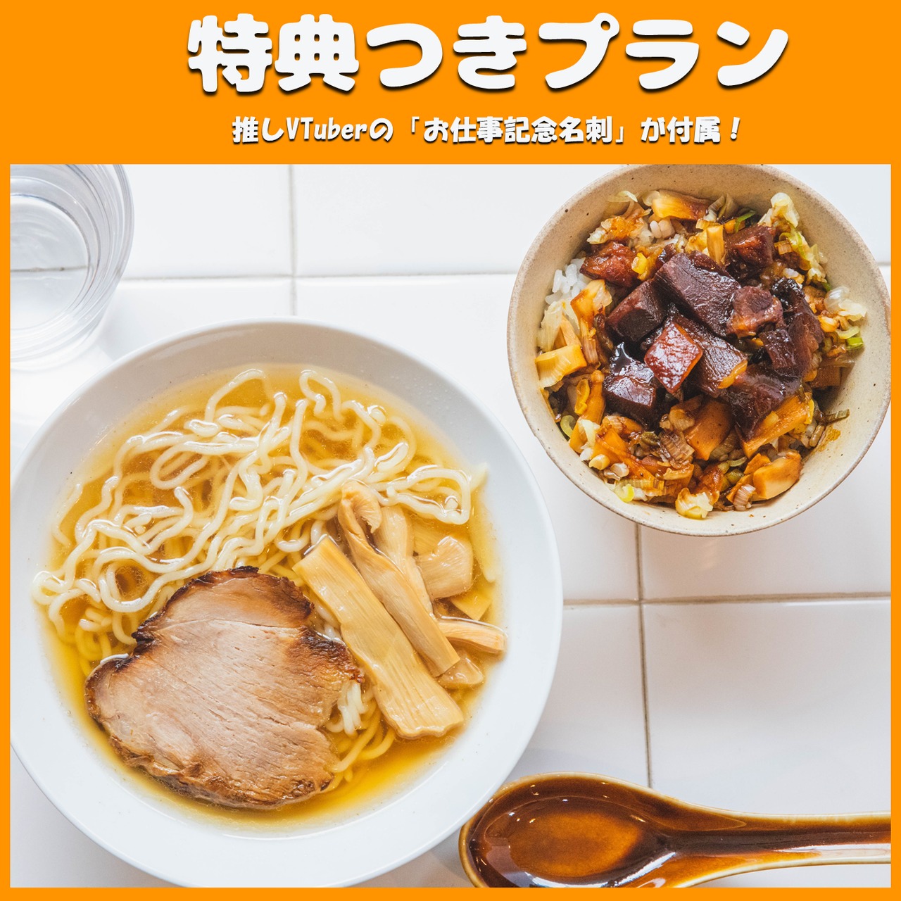 【特典つき】ラーメン＆チャーシュー丼＋おつまみメンマセット（年末大感謝祭）