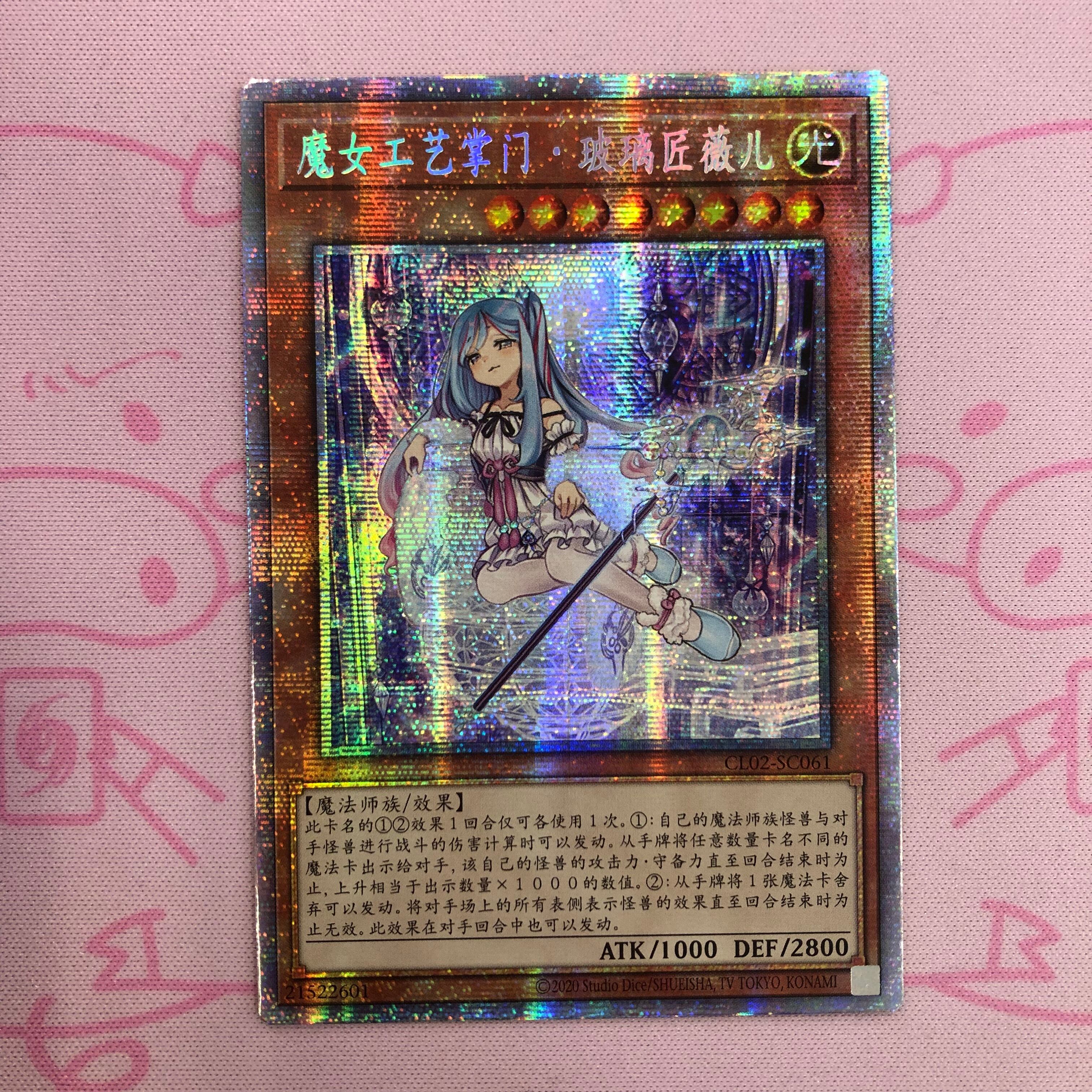 【B+ランク】ウィッチクラフトマスターヴェール(中国版 プリズマ