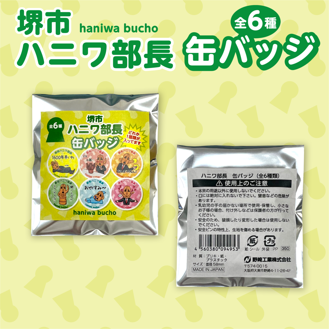 ランダム缶バッジ【ハニワ部長】1袋1個入り 全6種類 | Pay ID