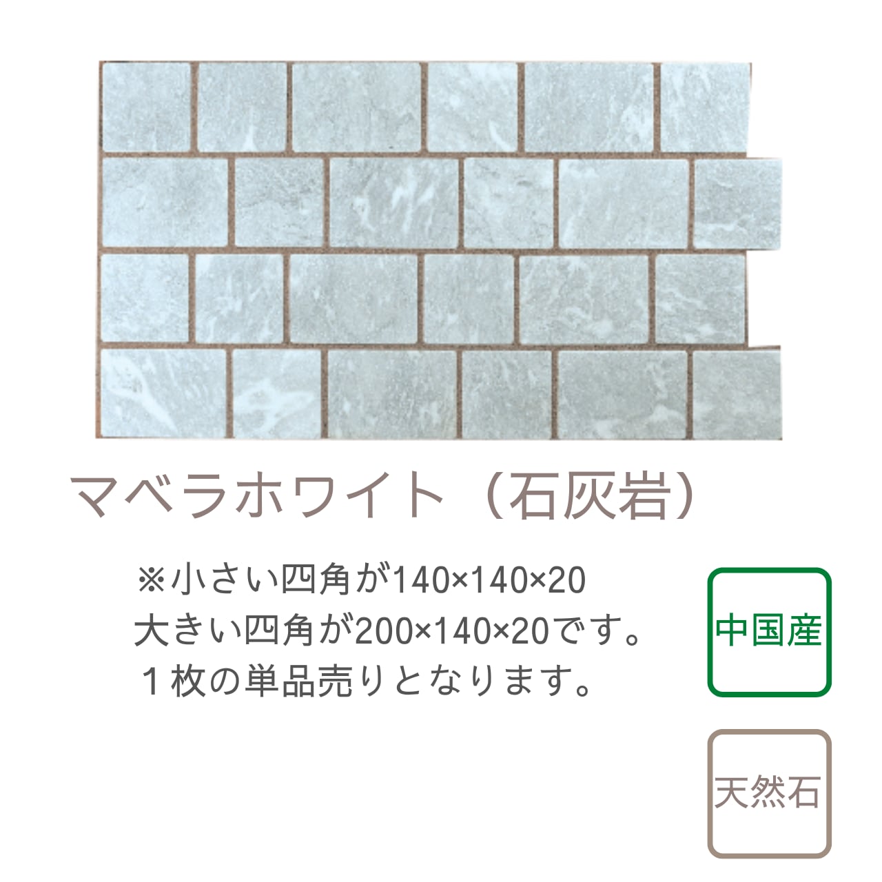 ブエノストーン BUENO STONE