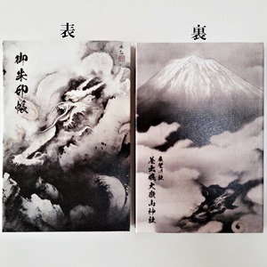 横山大観 龍・富士山 限定御朱印帳「龍興而致雲」「龍躍る」