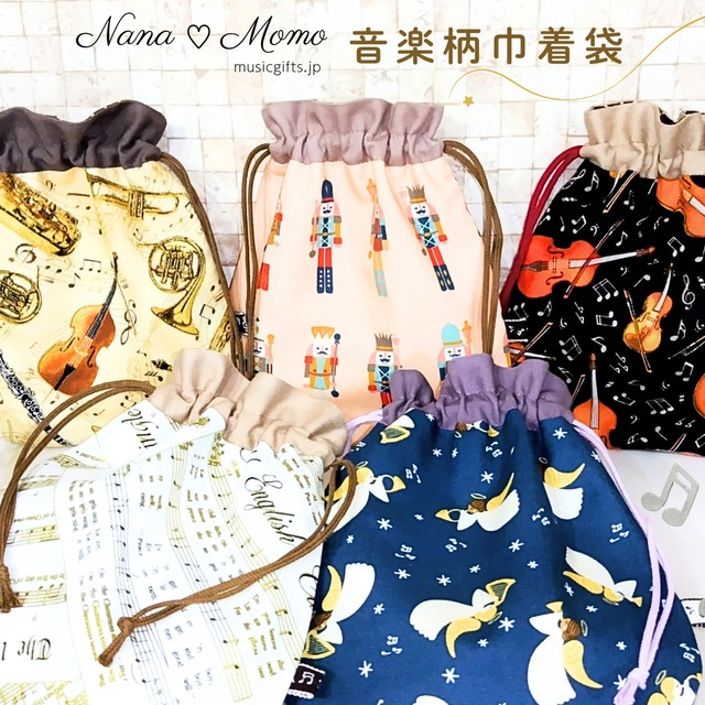 NanaMomo　音楽柄巾着袋