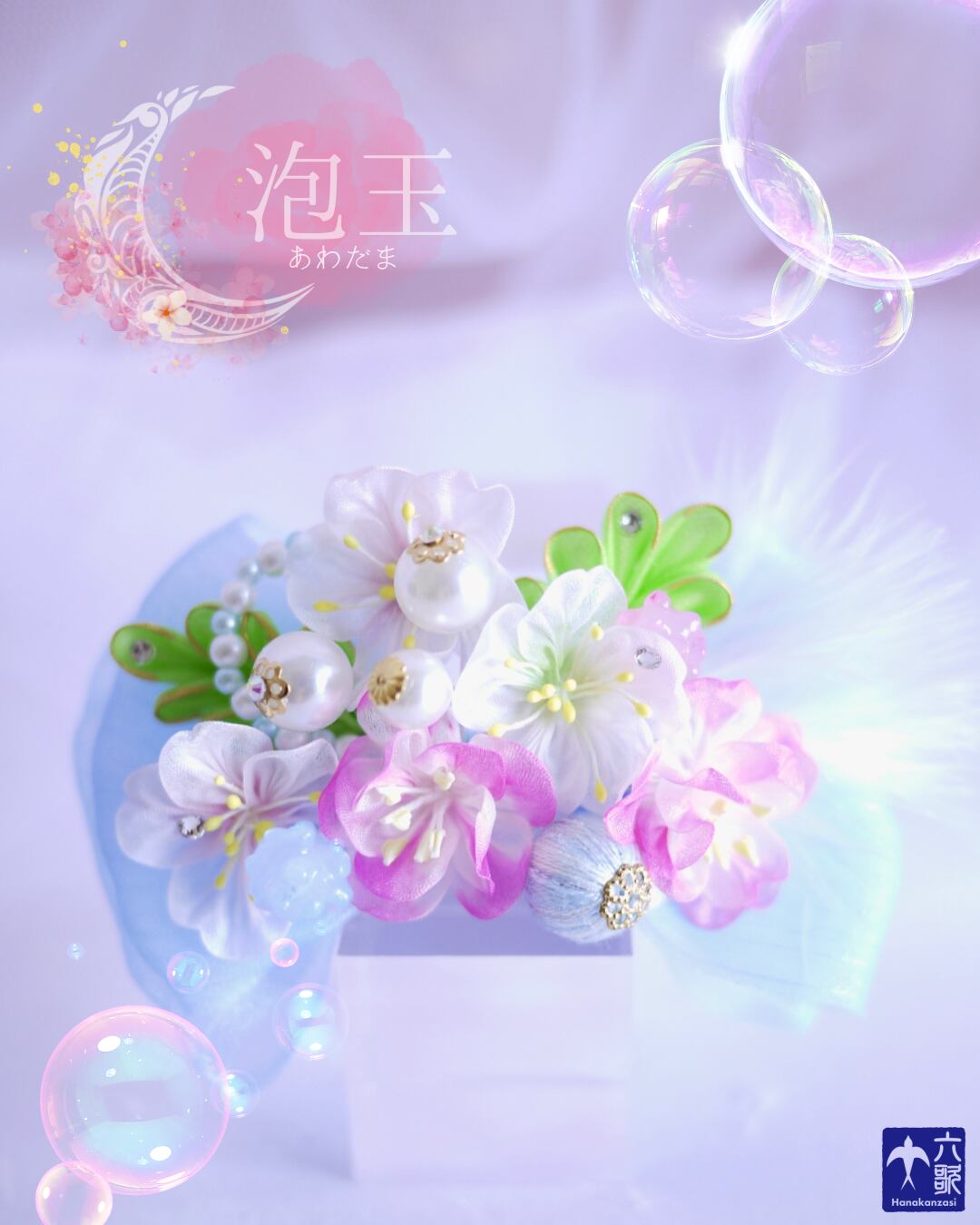 【泡玉】リボン髪飾り・バレッタタイプ