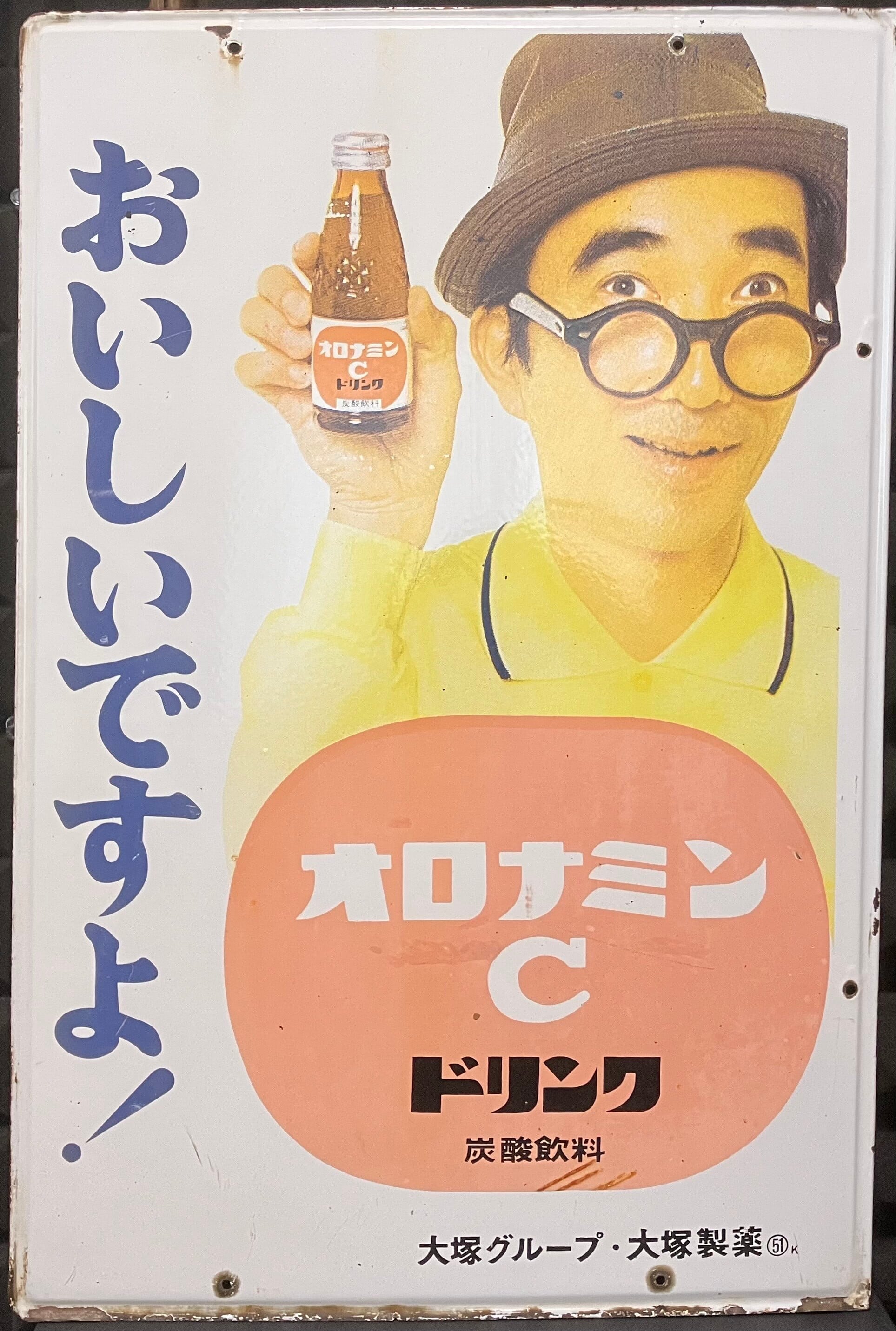 ホーロー看板 オロナミンC 大塚製薬（後期型）【Japanese Vintage