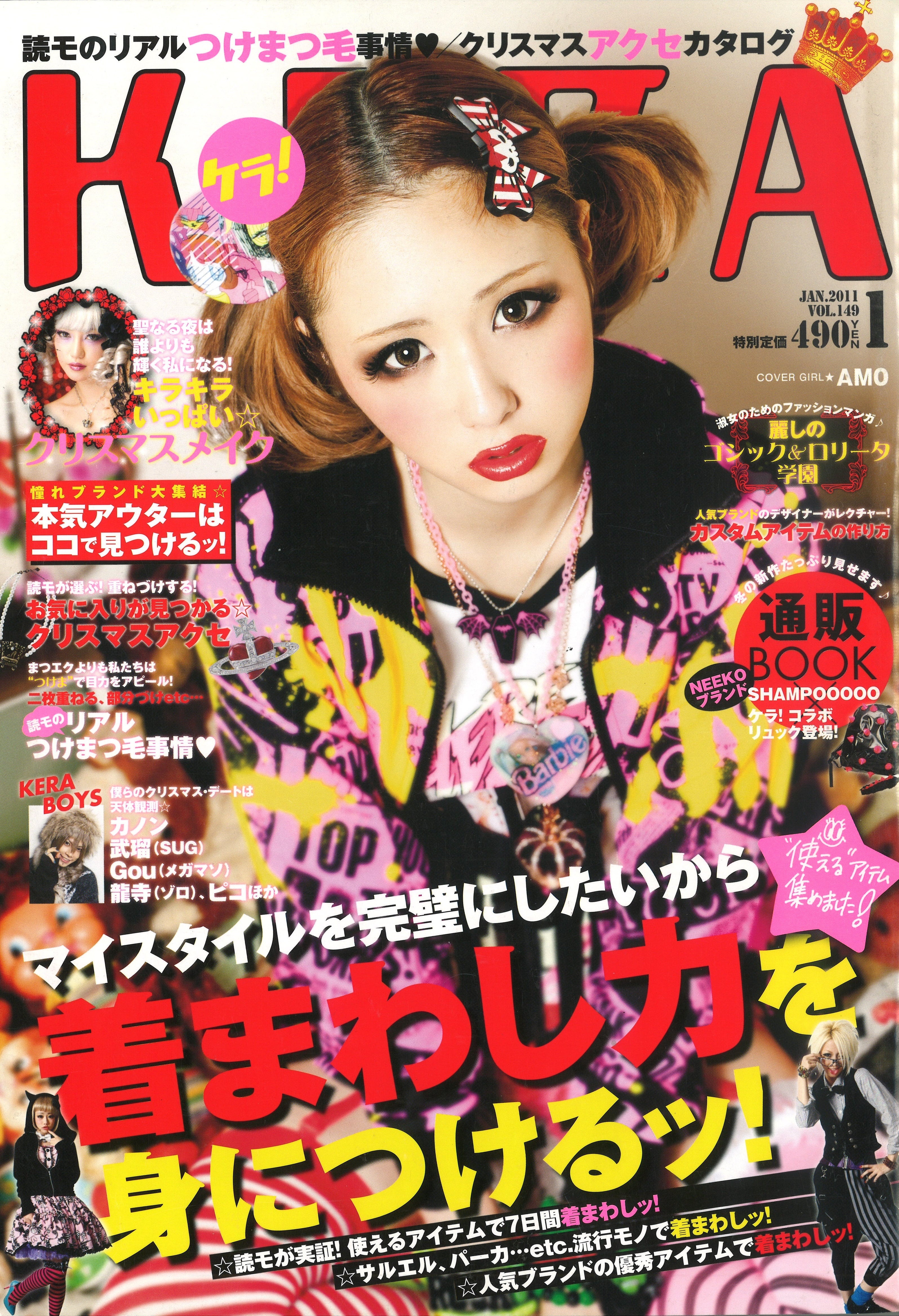 KERA 2008年1月号〜12月号まとめ売り KERA 2008年1月号〜12月号まとめ売り