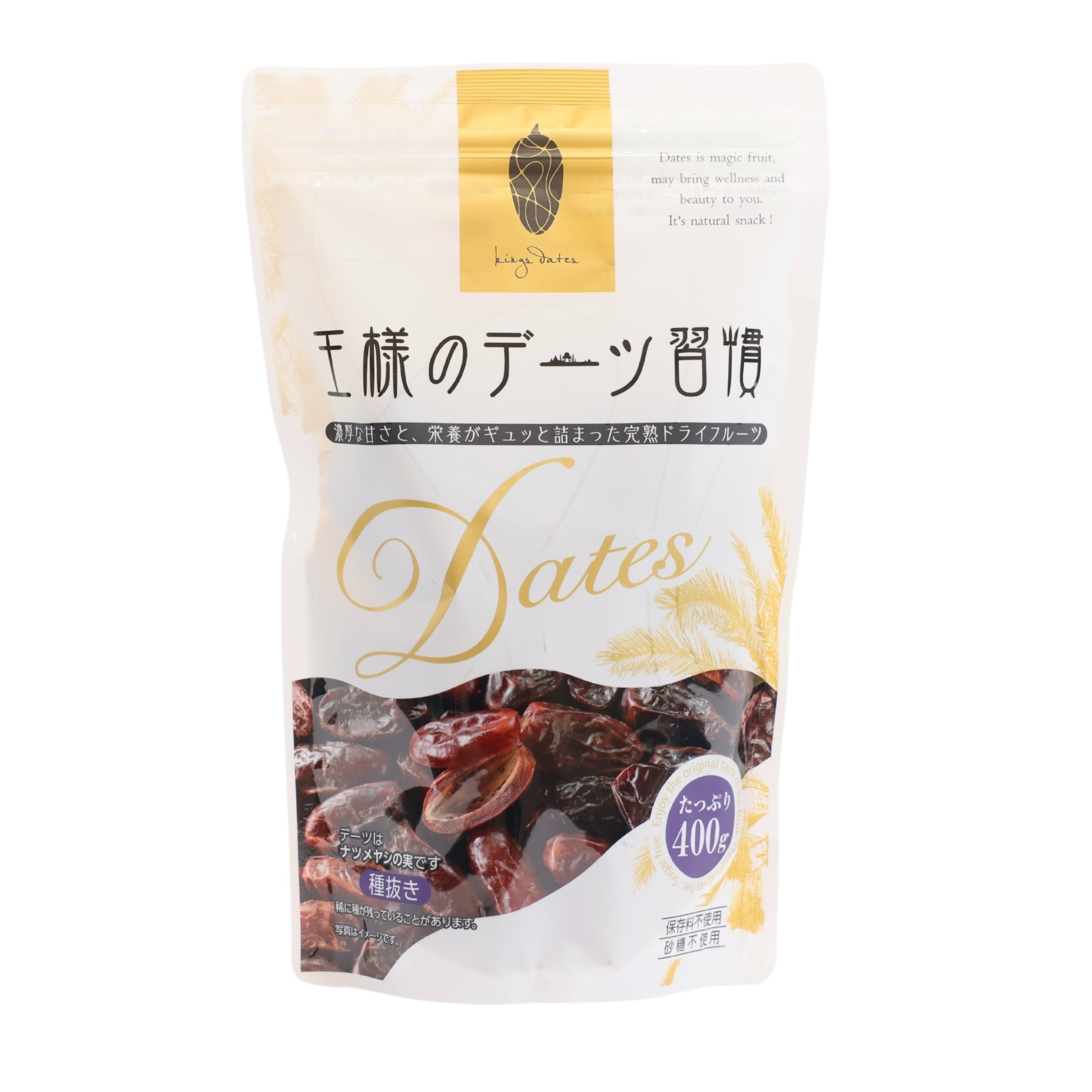 王様のデーツ習慣　400g×10袋セット 在庫限り一時休売 王様のデーツ習慣 10個入り 400g 大容量 種抜き