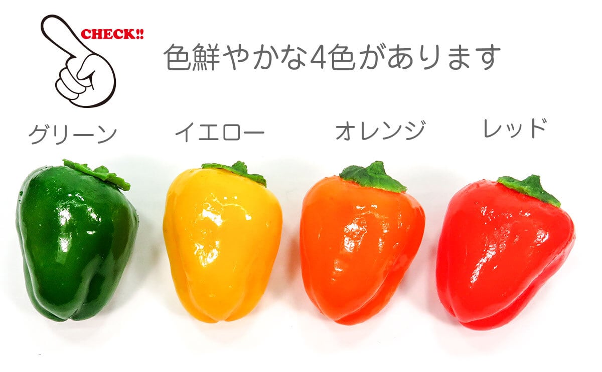 食べちゃいそうな ミニ ピーマン 食品サンプル キーホルダー