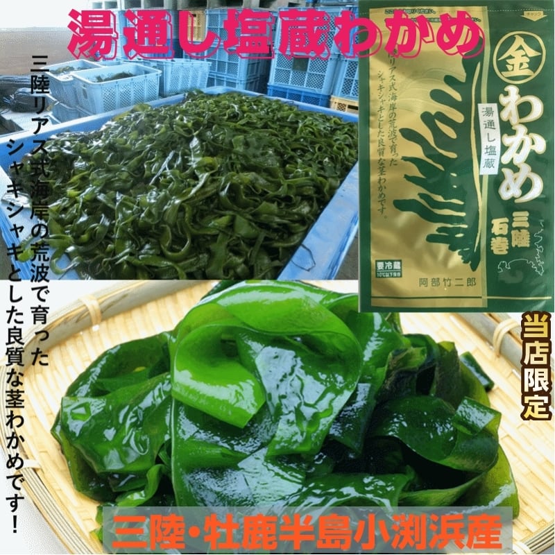 特上　訳あり　送料無料　２００g　/袋×１０袋　宮城・三陸小渕浜産　こだわり市場　湯通し塩蔵わかめ　産地直送